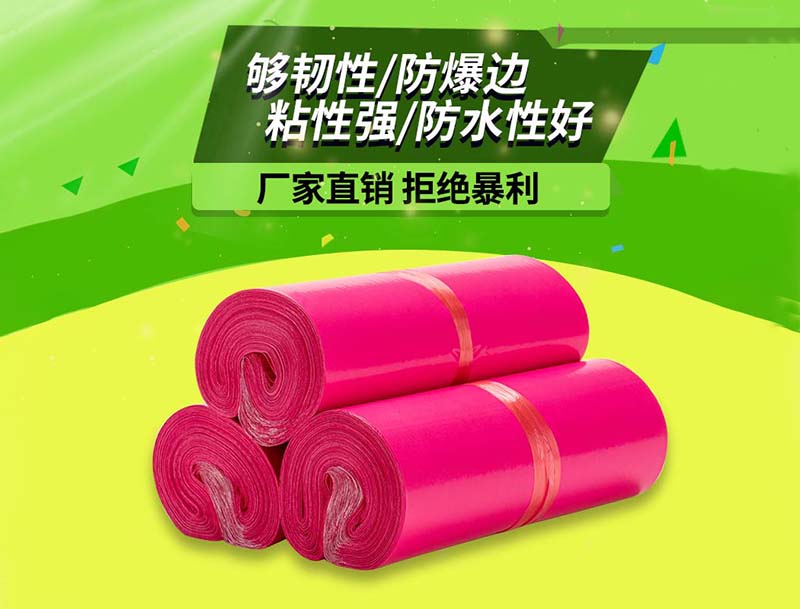 安泽玫红色快递袋-03